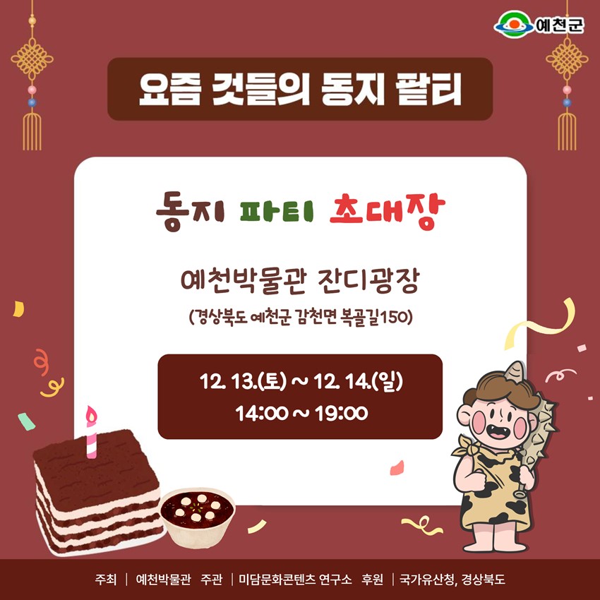 1.❄️ 요즘 것들의 동지 팥티 동지 파티 초대장 ❄️